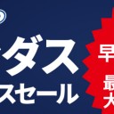 「空前の大ヒット最大71％OFF!」優れたアウトドア用品キャンペーンを開催！Savings.co.jpはクーポン情報を満載し、超お得なアウトドア用品を今すぐcheck!!