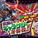 DMRP-06 逆襲のギャラクシー卍・獄・殺!!