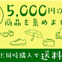 梅雨の時期になる前にしっかりと準備をしておきませんか?Savings.co.jpで梅雨対策の傘の特集を開催します！680円だけから!