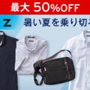 【最大￥22000OFF！】夏休み生活に役立つ情報！稼ぐか楽しめるか勉強か、どっちもお得にゲット！
