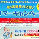 【最大￥22000OFF！】夏休み生活に役立つ情報！稼ぐか楽しめるか勉強か、どっちもお得にゲット！