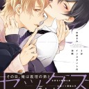3分インスタントの沈黙 (リキューレコミックス)