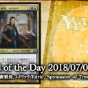 岩SHOW Card of the Day《トレストの密偵長、エドリック/Edric, Spymaster of Trest》を更新しました！
