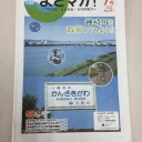 淀川区の広報誌「よどマガ！」８月号の取材