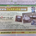 淀川区の広報誌「よどマガ！」８月号の取材