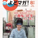 淀川区の広報誌「よどマガ！」８月号の取材