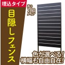 【見逃すなら損！】人気目隠しフェンス大集合！最大46％OFF!!