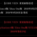 CODE VEIN 2019年延期