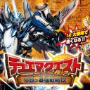 DMEX-02 デュエマクエスト・パック ～伝説の最強戦略12～