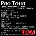 PPTQのお知らせ(2018.08.05.)