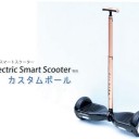 未来の乗り物「セグウェイ」で新しい生活スタイルを体験しよう！最大２０％OFFで手に入る！