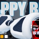 未来の乗り物「セグウェイ」で新しい生活スタイルを体験しよう！最大２０％OFFで手に入る！