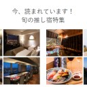 「夏旅に最高!!」北海道の旅行なら、絶対応援！お一人様1,000円割引あり！