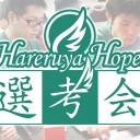 【大会情報】7/28(土)は「 Hareruya Hopes選考会予選(モダン)」を開催！！