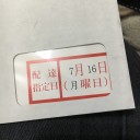 7/16 ハッピーバースデー私！