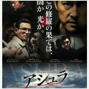 「アシュラ」「コクソン」「お嬢さん」