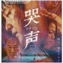 「アシュラ」「コクソン」「お嬢さん」