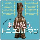 「チェイサー」「ベイビー・ドライバー」「ありがとう、トニ・エルドマン」