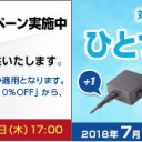 「大学生の方におすすめ」キャンペーン中のノートパスコンが安くなっている！17,920円お得もある！