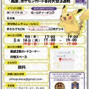8月に萬屋で3回イベントするってよ