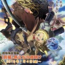メイドインアビス劇場版と7巻