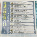 7/20 丑の日