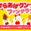 夏にぴったり！「からあげクン　BBQ味」発売！      だそうで