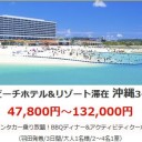 夏だ！夏休み・お盆休みにおすすめの旅行が最大15000円OFF！