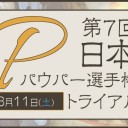 【大会情報】8/11(土)は「第7回日本パウパー選手権トライアル」と「ビギワン！モダン」を開催！！