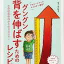 監修…石村智子『小学校低学年からはじめよう！ グングン背を伸ばすためのレシピ』