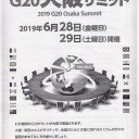 Ｇ２０大阪サミットのおもてなし