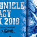 DMBD-05 [クロニクル・レガシー・デッキ2018 究極のバルガ龍幻郷]＆DMBD-06 [クロニクル・レガシー・デッキ2018 至高のゼニス頂神殿]