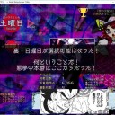 秘封ナイトメアダイアリー バレスレ待機 その１０ ウラガワヘヨウコソ　これから毎日○○しようぜぇ？