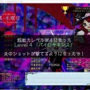 秘封ナイトメアダイアリー バレスレ待機 その１２ 炎に変われ！　ファイティング・ＪＫ・スミレコ！　バンブーブレードもあるよ！