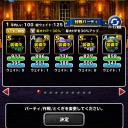 dqmslウェイト125殿堂入りルール