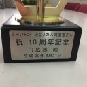 明日は円広志さんの誕生日パーティー