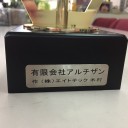 明日は円広志さんの誕生日パーティー