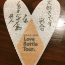 A.B.C-Z2018 LoveBattleTour@上野学園ホール