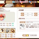 きらファン　無情だが…