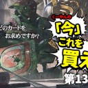 日下部恭平『くーやんの「今」、これを買え！』第139回を更新しました！
