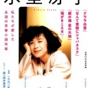 氷室冴子　没後10年記念特集　私たちが愛した永遠の青春小説作家　（文藝別冊）