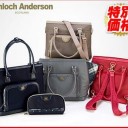 【秋冬カバンはどれにする？】2018人気ブランドのレディースカバンは最大39％OFF！