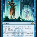 GRN）ラヴニカのギルドの新札雑感　残り(青)