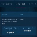 ポケモンカードゲーム　チャンピオンリーグ2019東京　戦績メモ