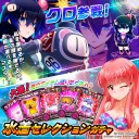 10月と言ったらやっぱ水着だよな！！