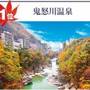 【2018秋のおすすめ旅】本当に満足できるお得な旅が最大10,000円OFF！