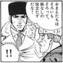 クソバカレイプ魔が山口で捕まったか