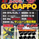 2018年10月20日開催 【GX GAPPO】開催概要