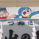 松山の思い出