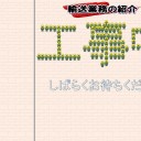 666666カウンター回ってた！皆さんありがとうございます。